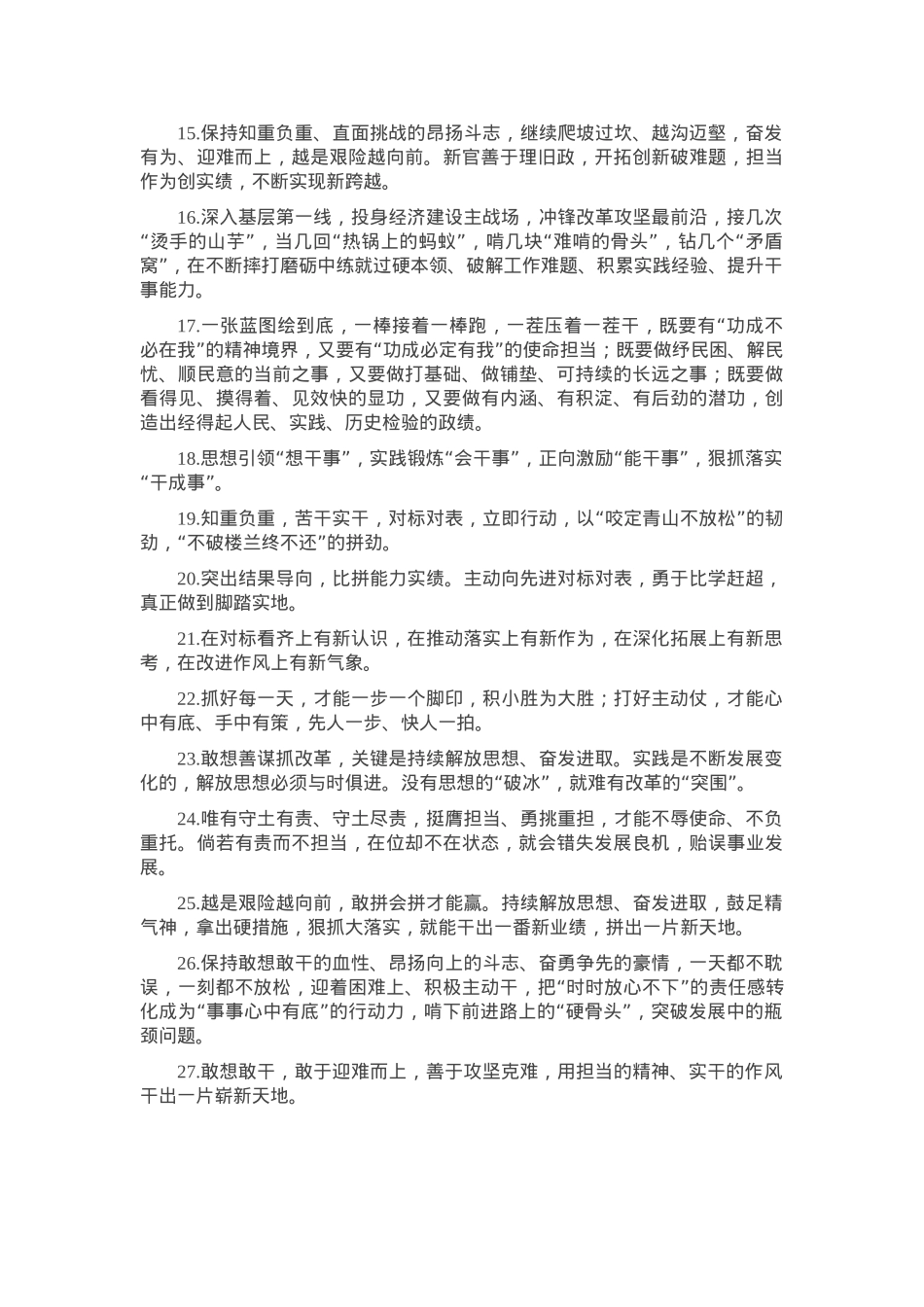 天天金句精选（2025年2月21日）.docx_第2页
