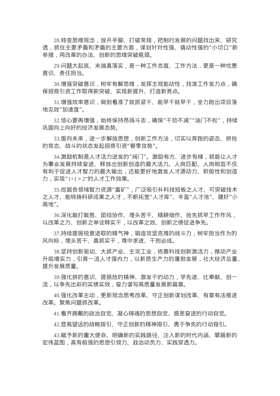 天天金句精选（2025年2月21日）.docx_第3页