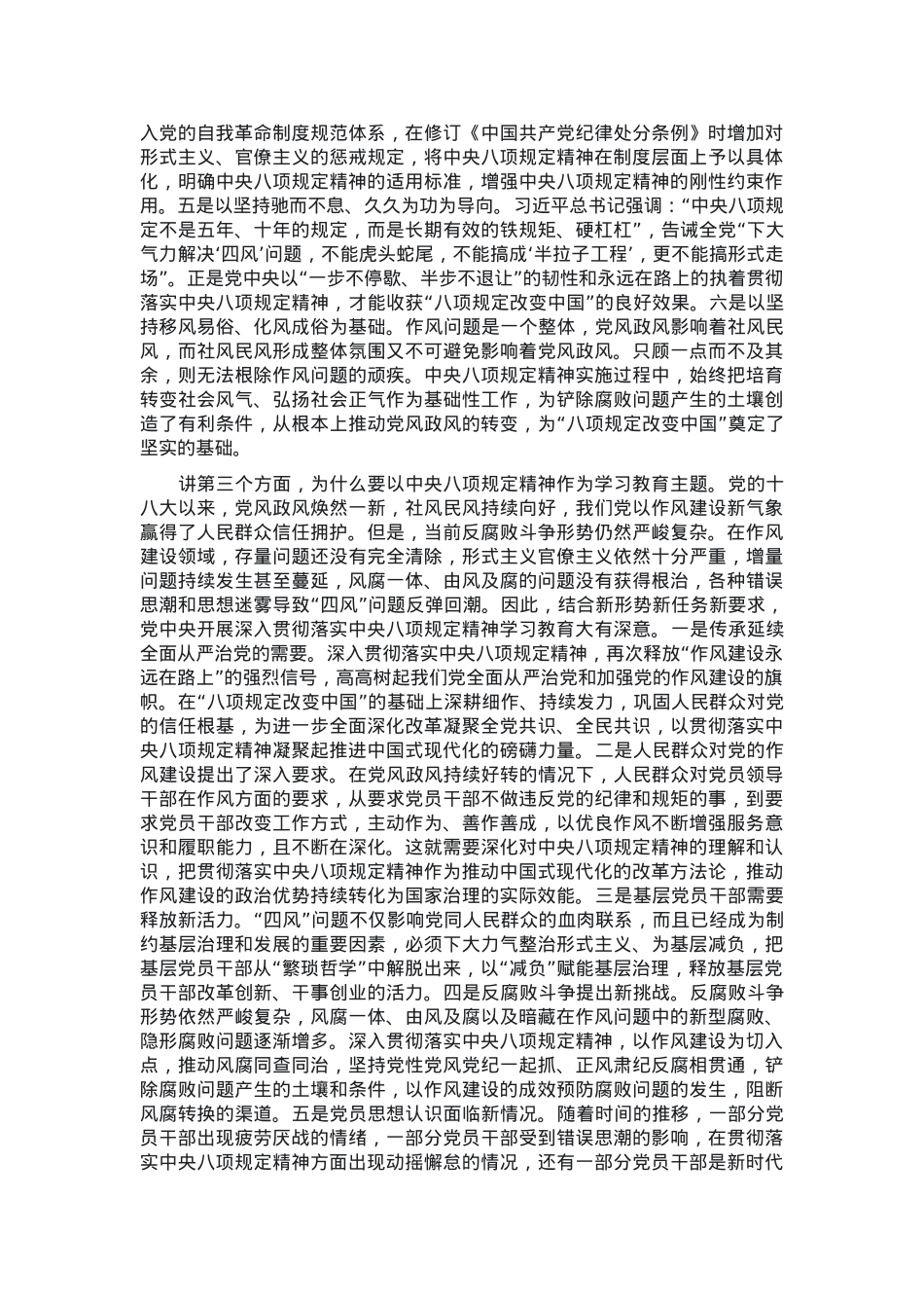 主题党课：小切口推动作风大转变.docx_第2页