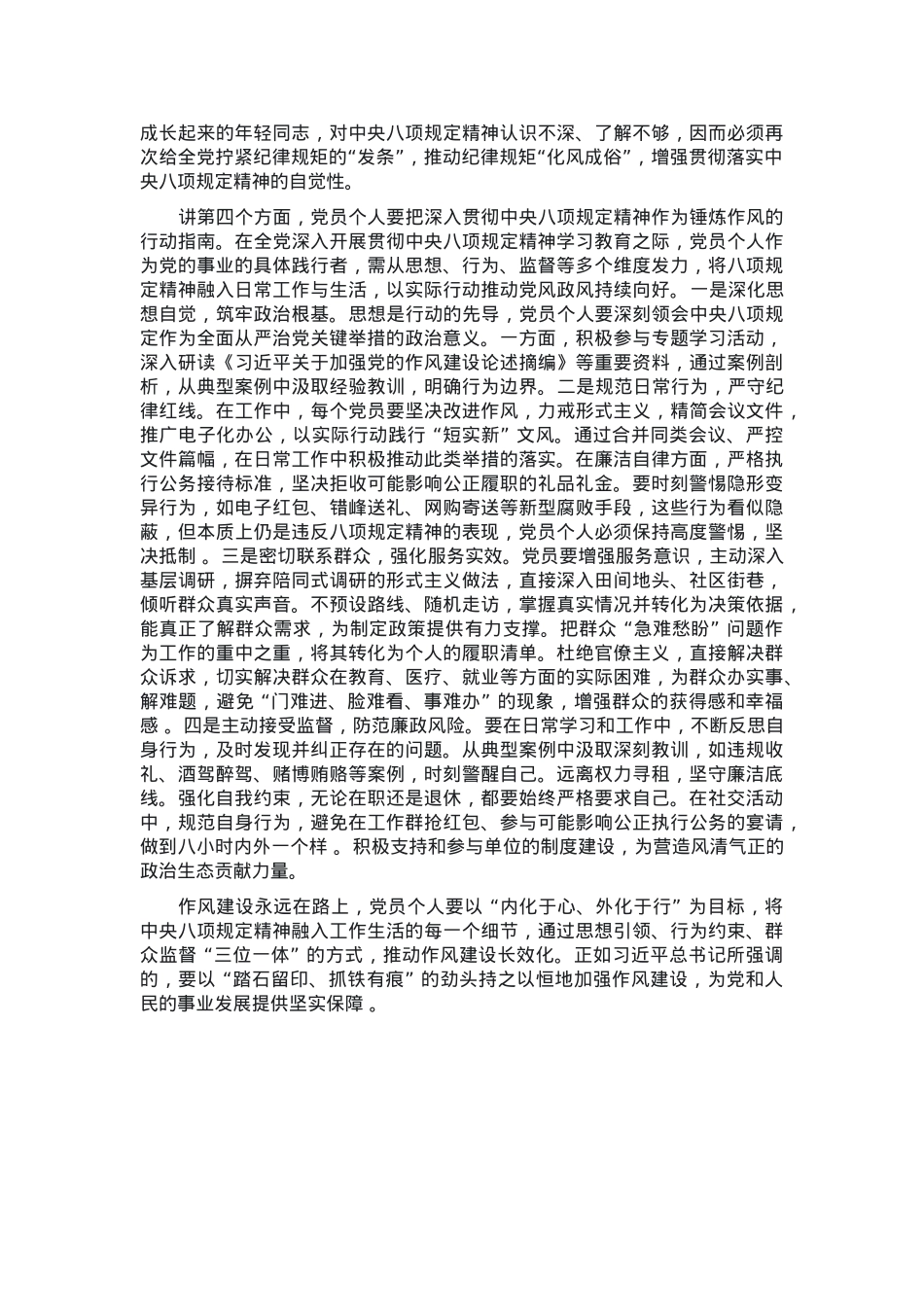 主题党课：小切口推动作风大转变.docx_第3页