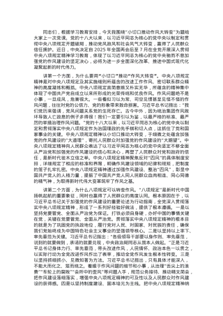 主题党课：小切口推动作风大转变.docx