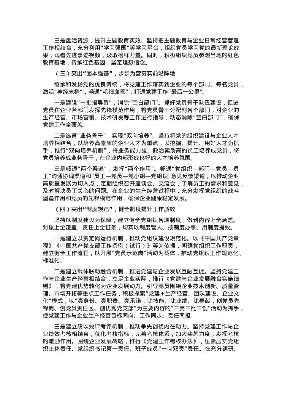 两新领域非公有制经济党组织书记抓党建述职报告.docx_第2页