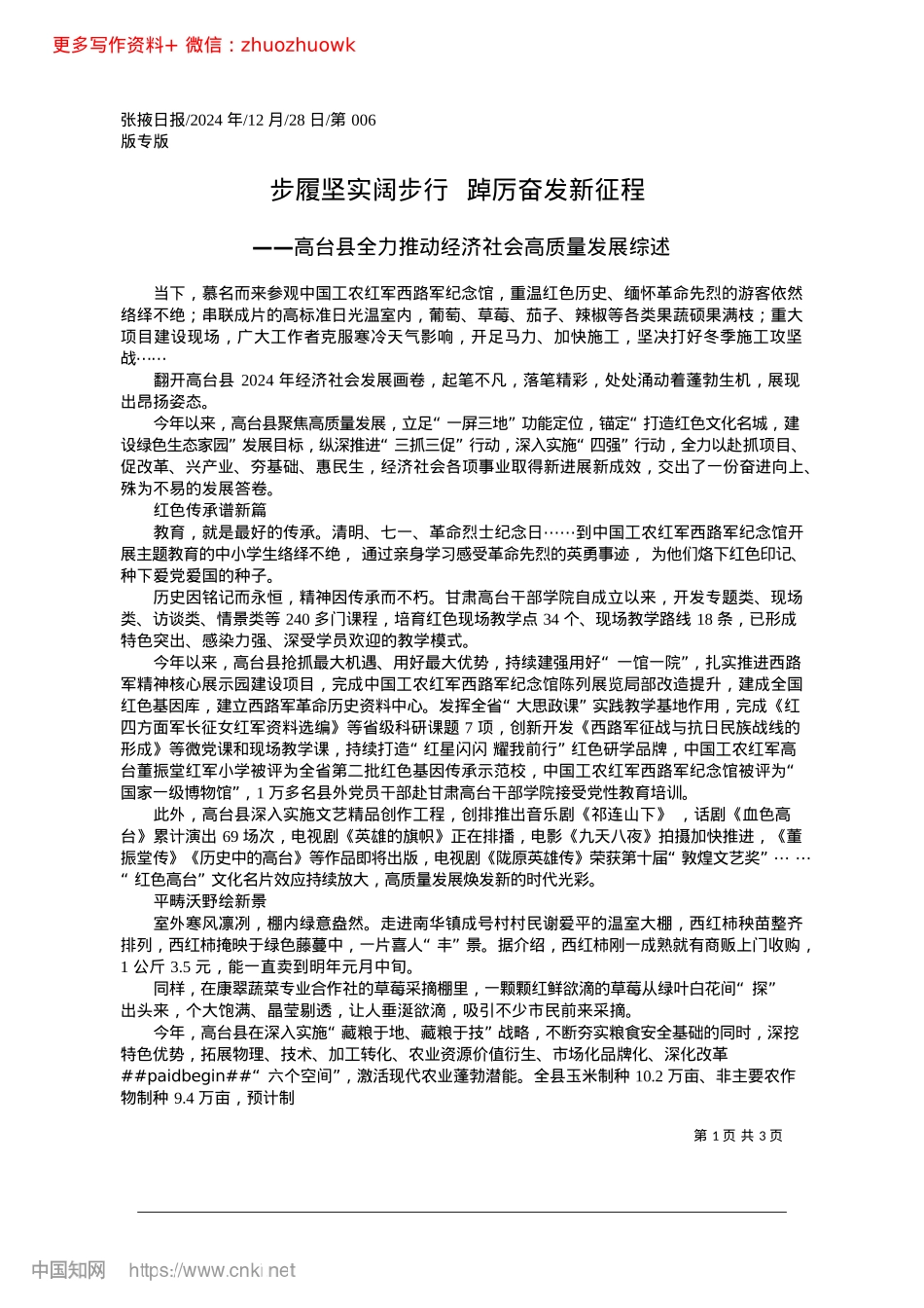 2024.12步履坚实阔步行__踔厉奋发新征程.docx_第1页