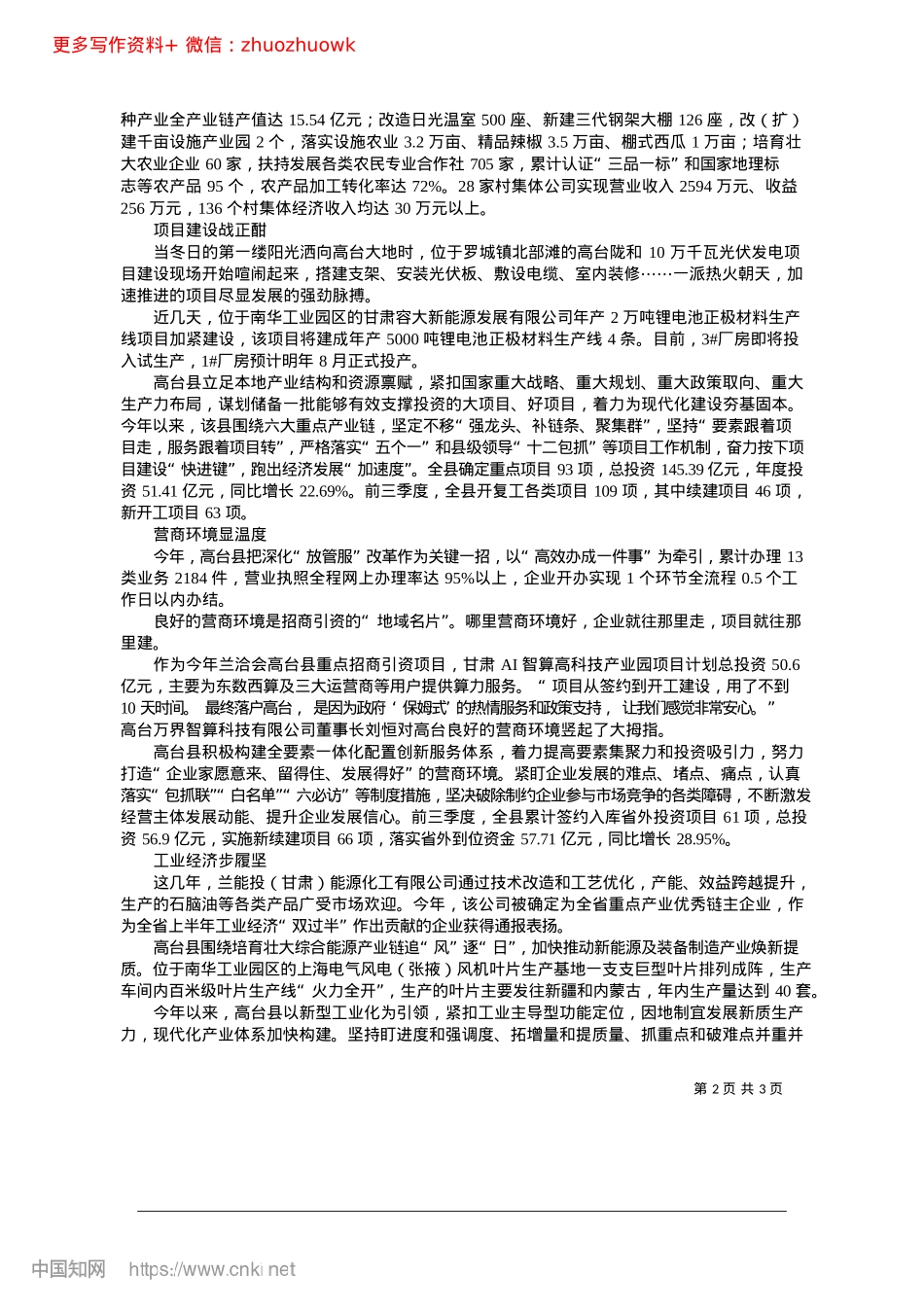 2024.12步履坚实阔步行__踔厉奋发新征程.docx_第2页