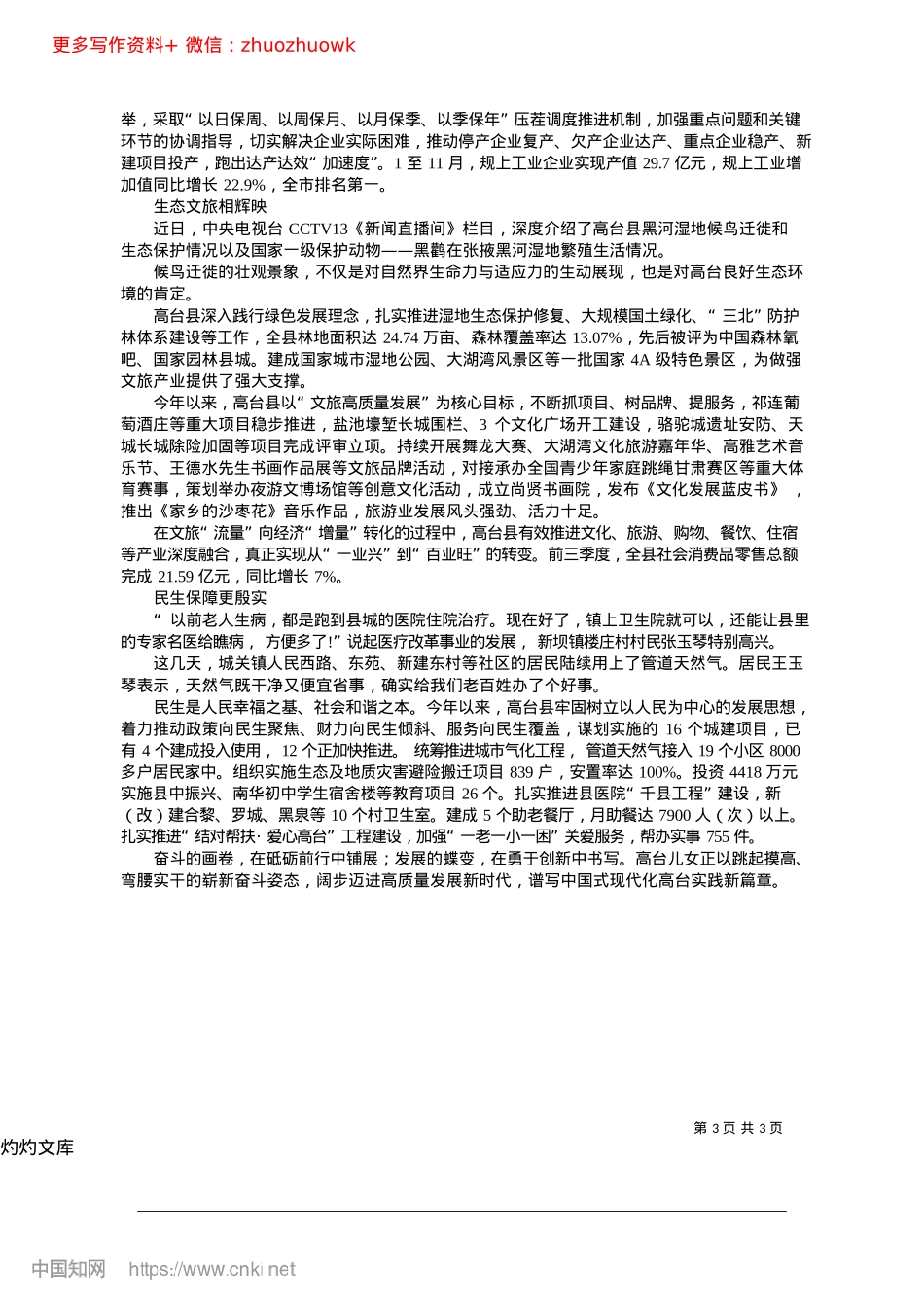 2024.12步履坚实阔步行__踔厉奋发新征程.docx_第3页