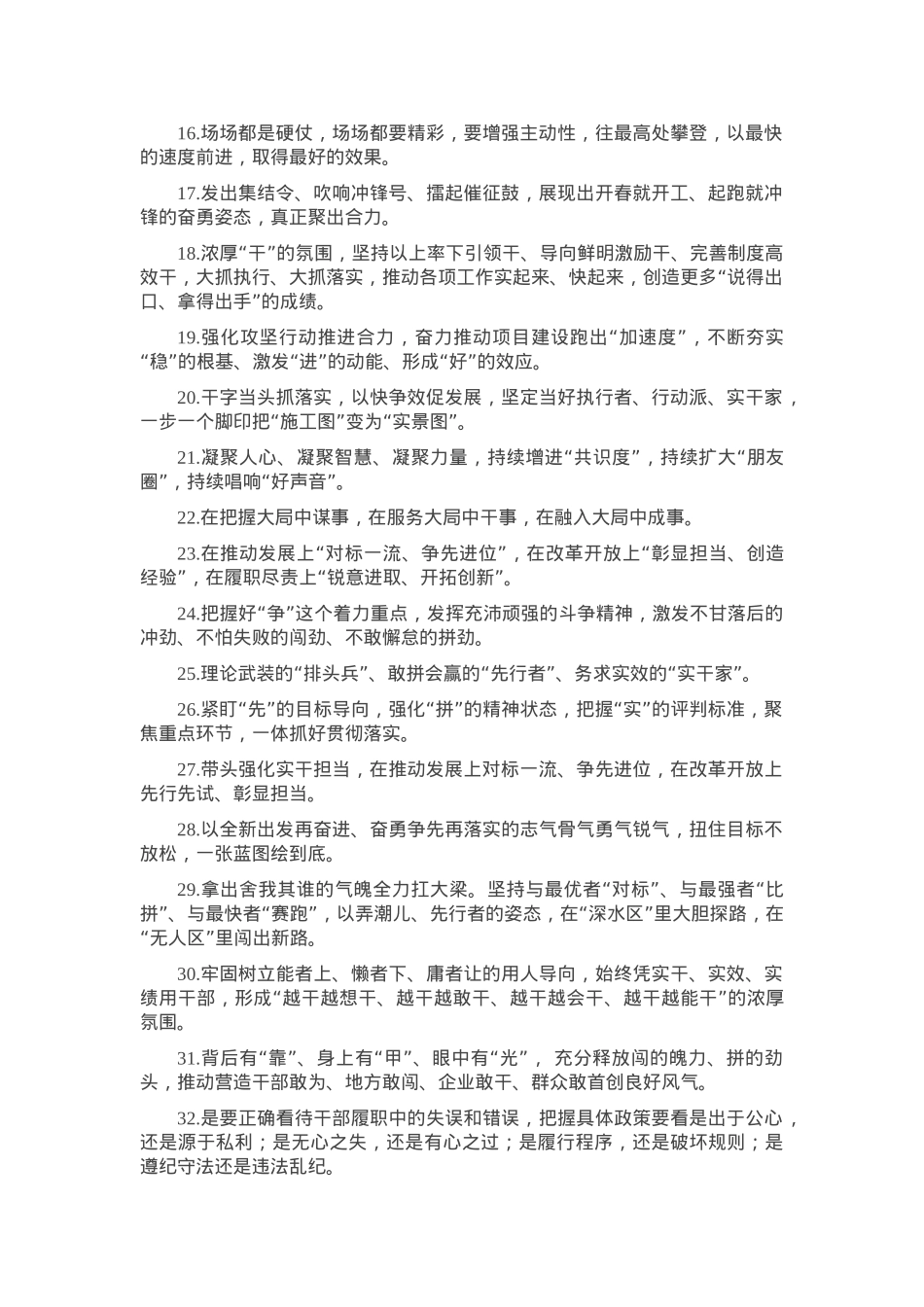 天天金句精选（2025年2月22日）.docx_第2页