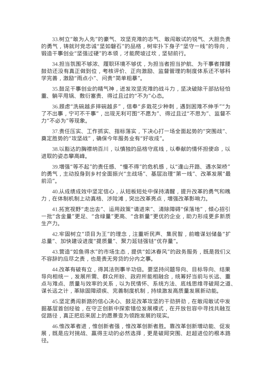 天天金句精选（2025年2月22日）.docx_第3页