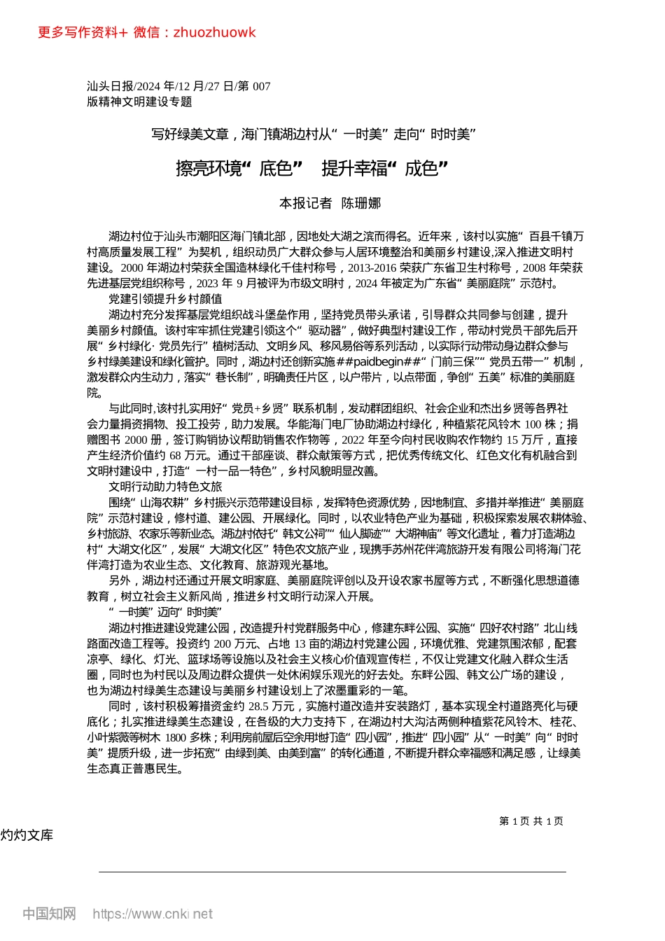2024.12擦亮环境“底色”__提升幸福“成色”_本报记者__陈珊娜.docx_第1页
