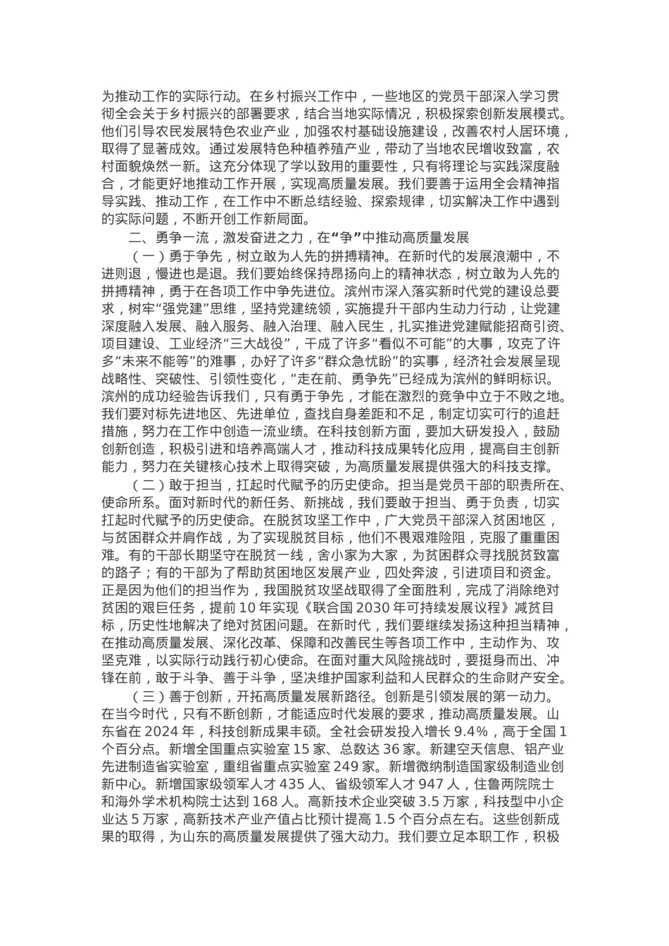 主题党课：学思践悟党的二十届三中全会精神，以“学争实”铸就2025年高质量发展辉煌篇章.docx_第2页