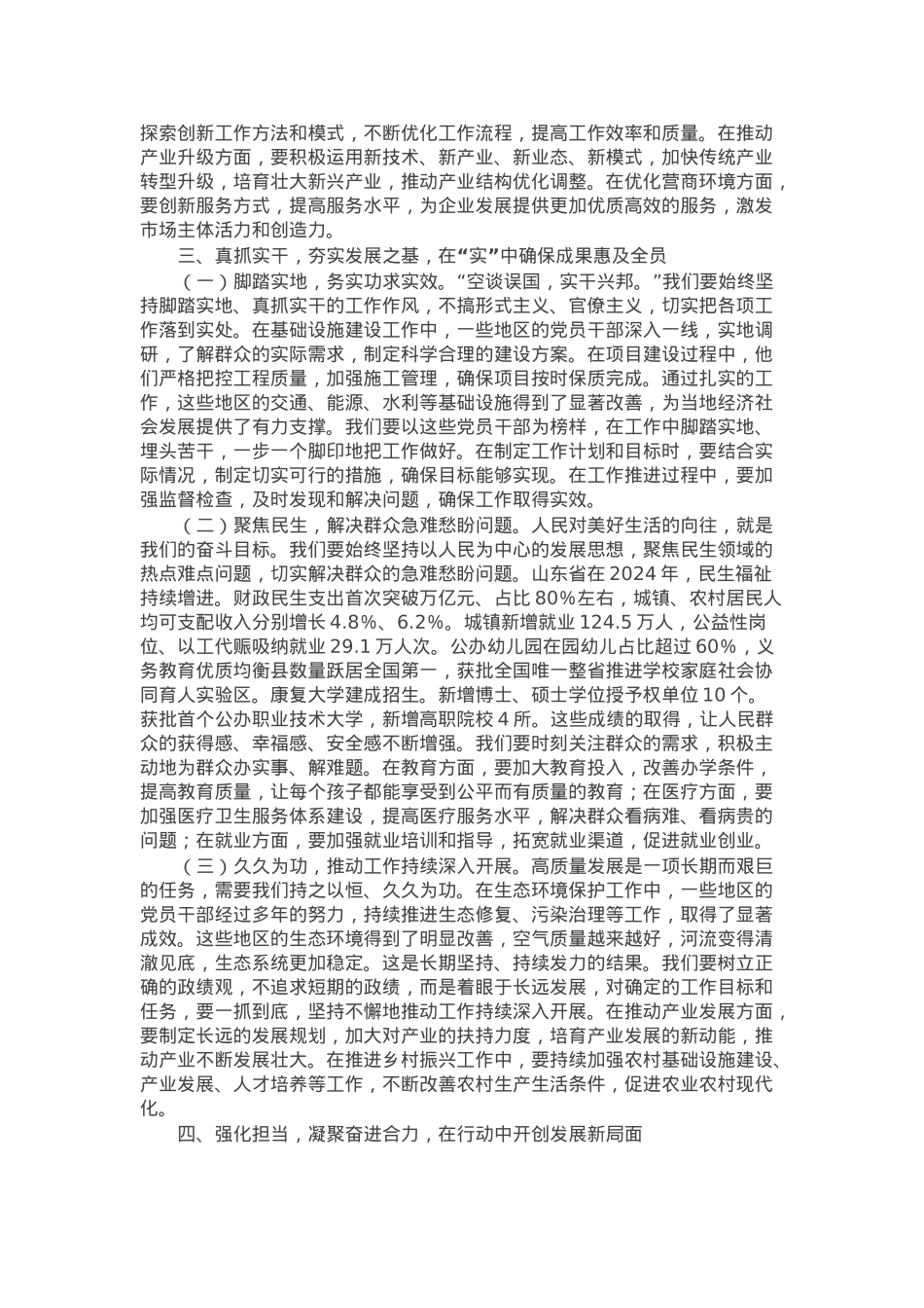 主题党课：学思践悟党的二十届三中全会精神，以“学争实”铸就2025年高质量发展辉煌篇章.docx_第3页