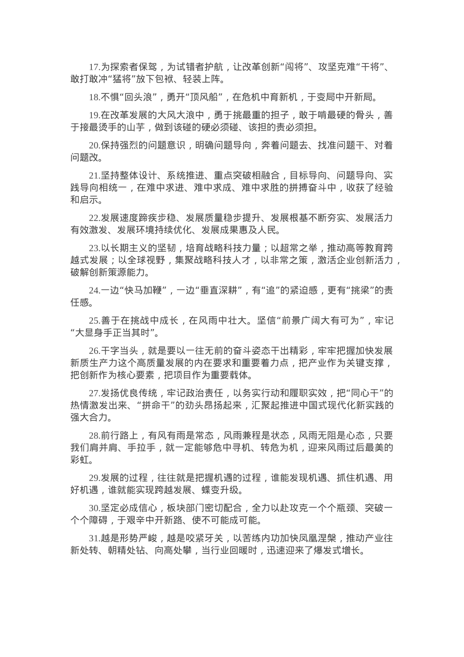 天天金句精选（2025年2月23日）.docx_第2页