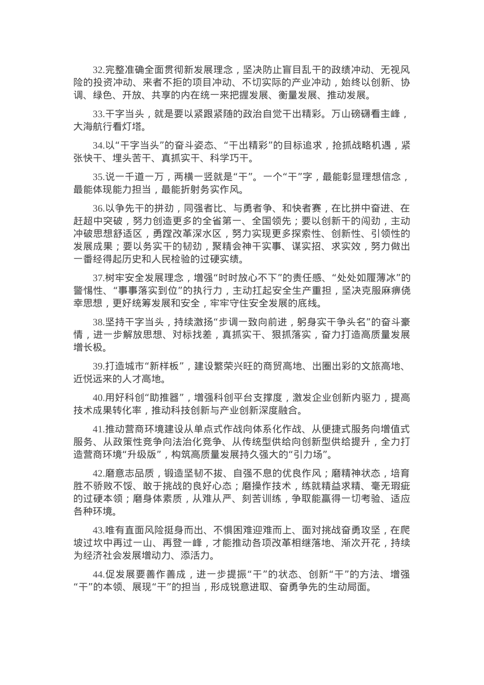 天天金句精选（2025年2月23日）.docx_第3页