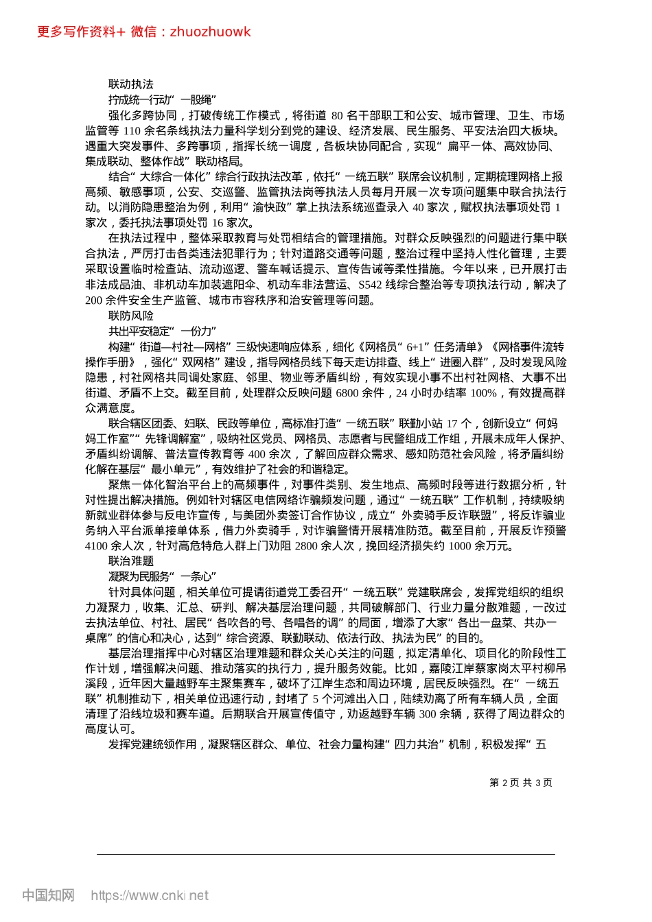 2024.12蔡家岗街道：探索构建“一统五联”工作机制_记者__杜英姿__郭文治__孟航__李彤彤__李静雯.docx_第2页