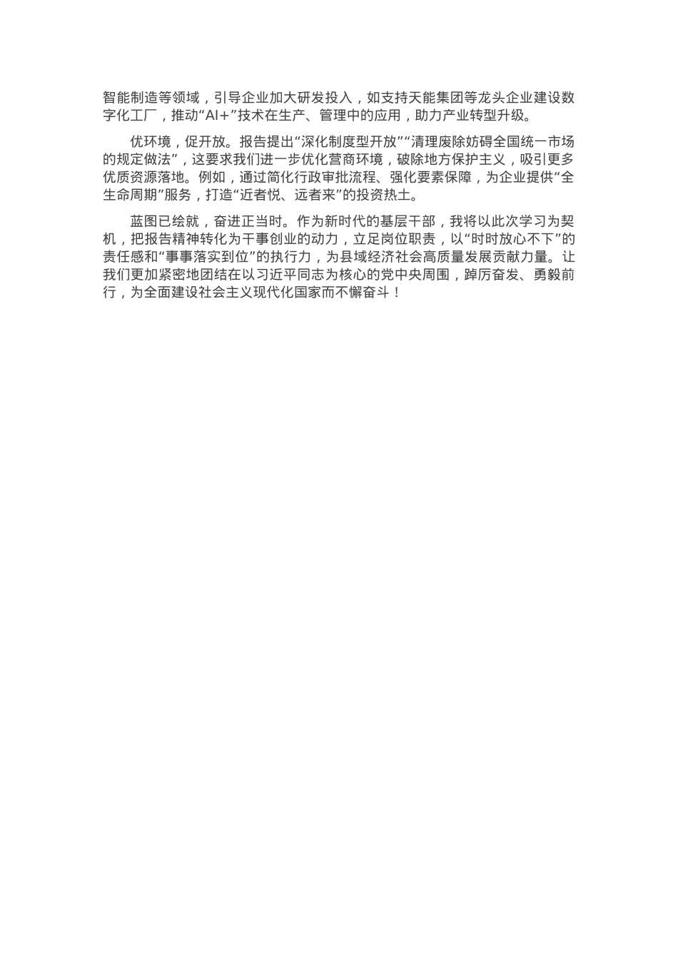 聆听2025年政府工作报告感悟.docx_第2页
