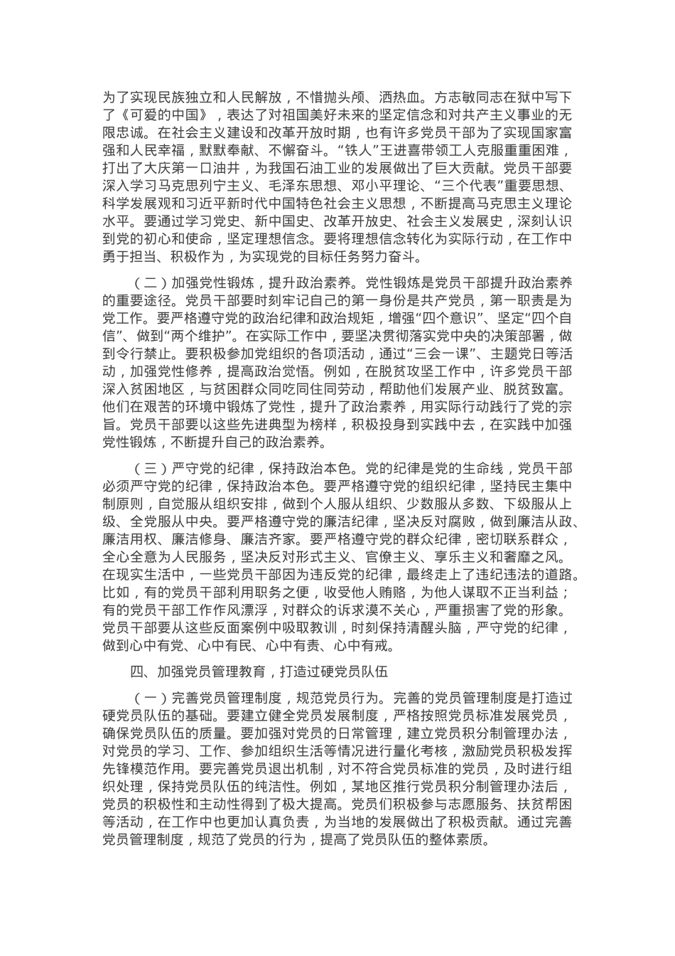主题党课：学习贯彻党的二十届三中全会和中央纪委四次全会精神，锤炼党性修养，打造过硬党员队伍.docx_第3页