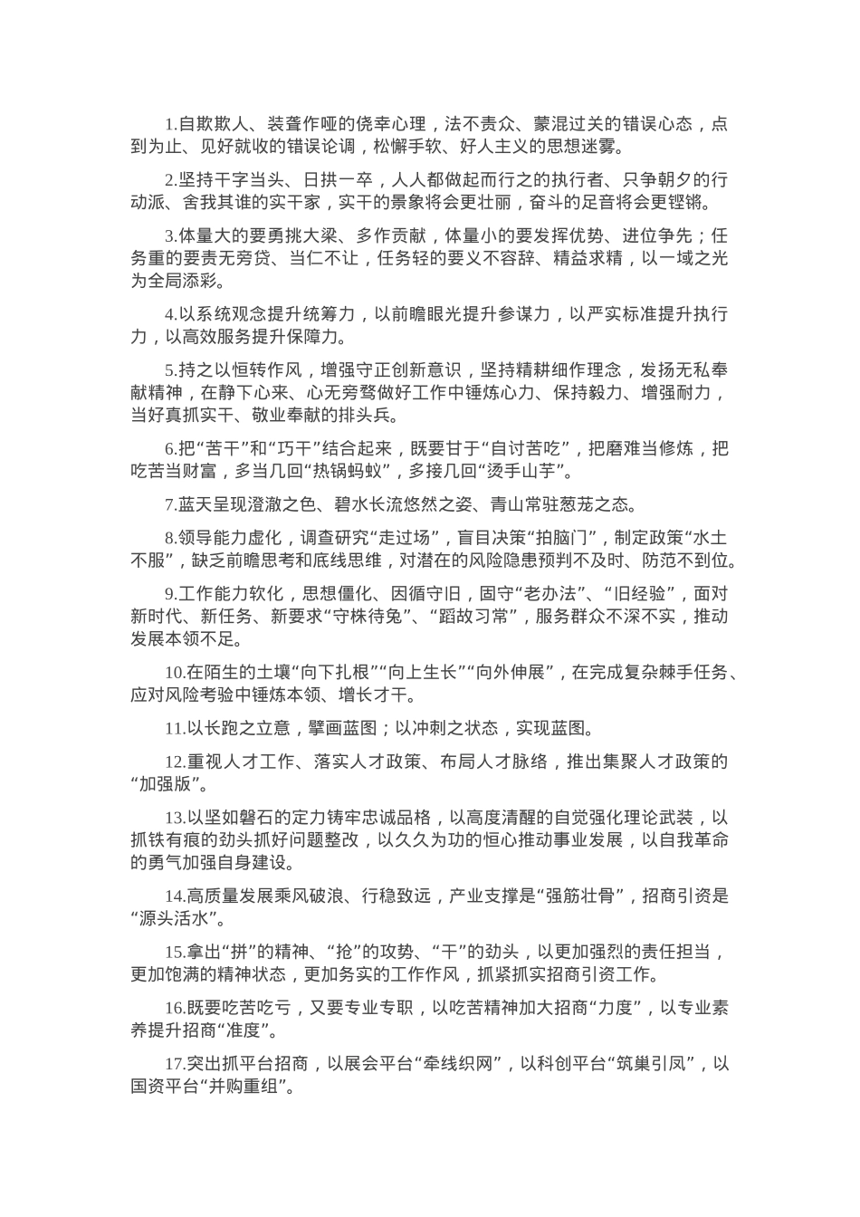 天天金句精选（2025年2月25日）.docx_第1页