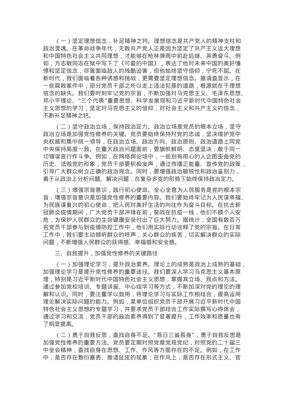 主题党课：以党的二十届三中全会精神为指引，加强党性修养，筑牢党员思想根基.docx_第2页