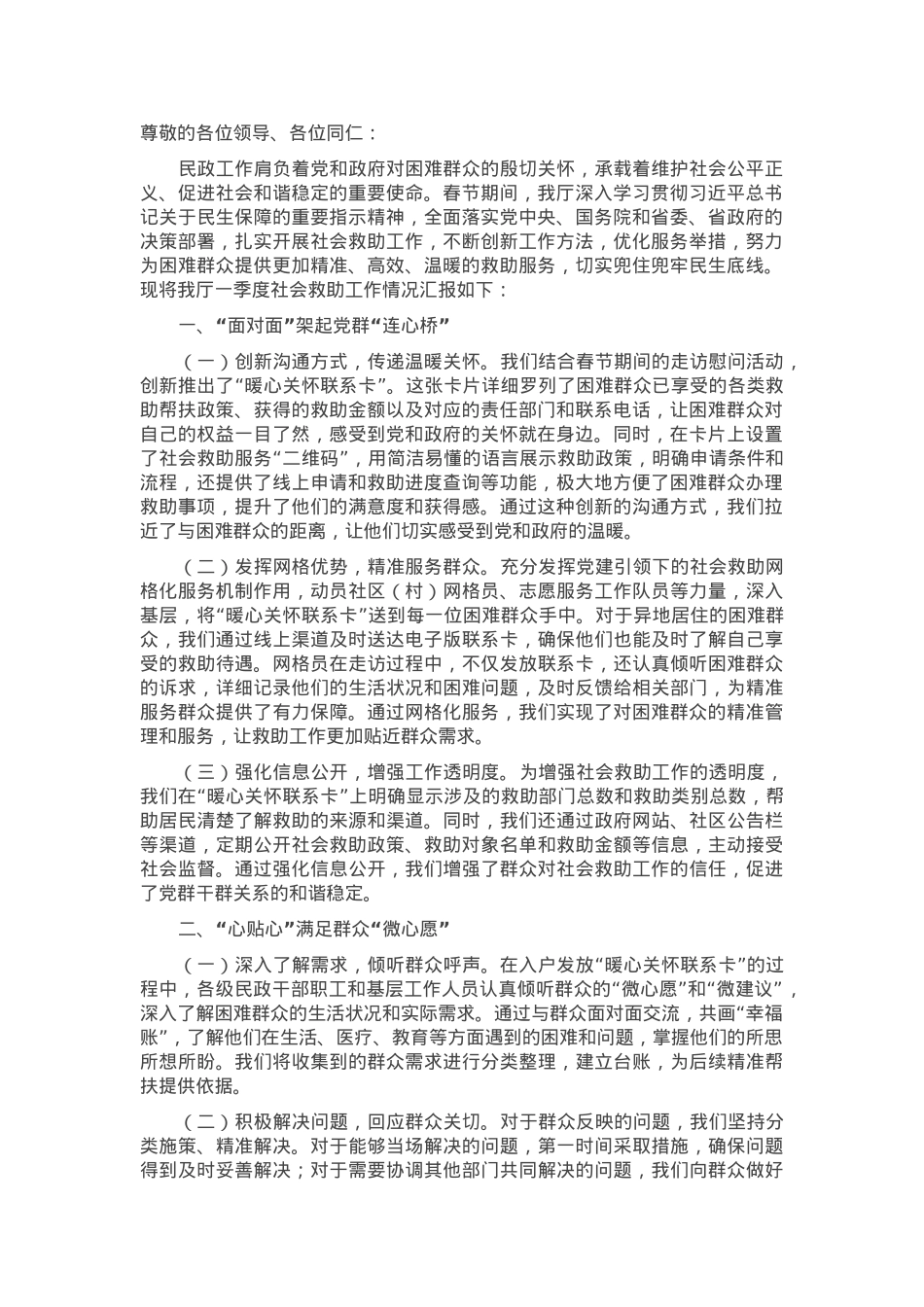民政厅关于2025年春节期间社会救助工作情况汇报.docx_第1页