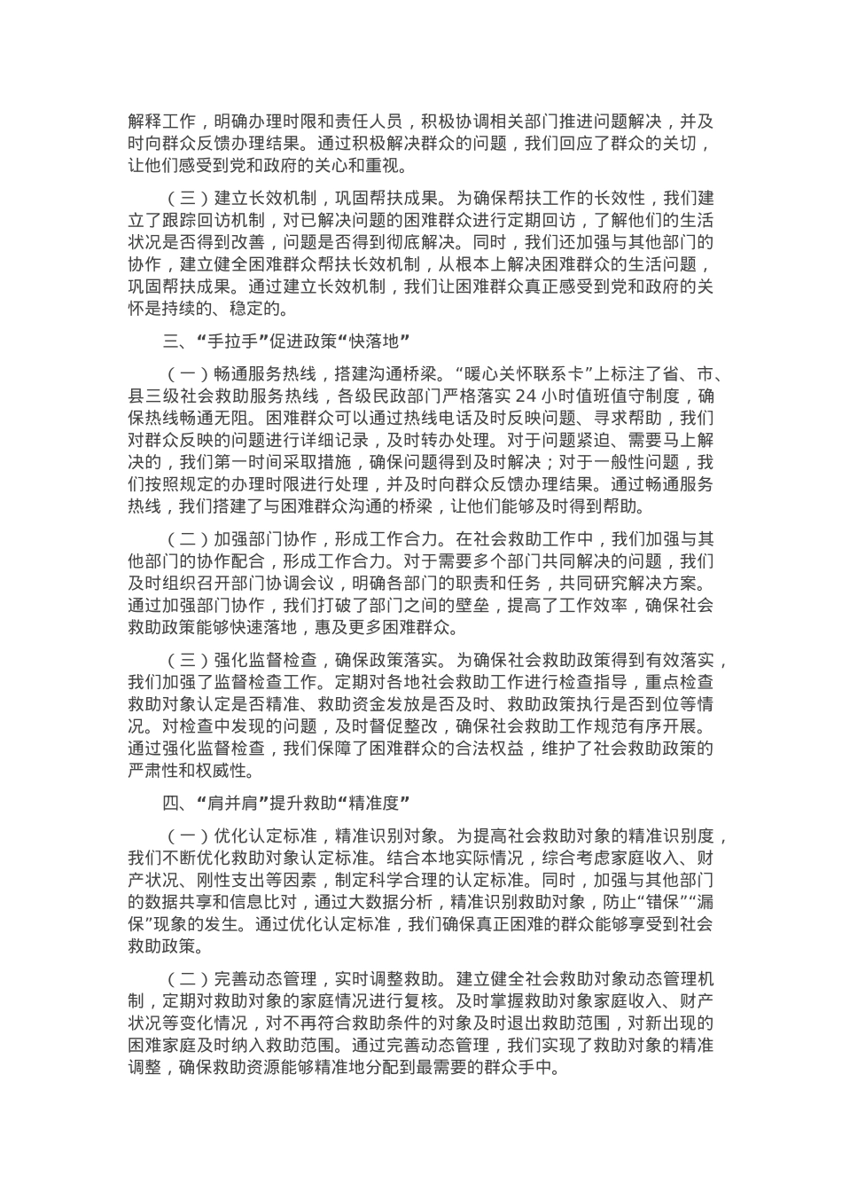 民政厅关于2025年春节期间社会救助工作情况汇报.docx_第2页
