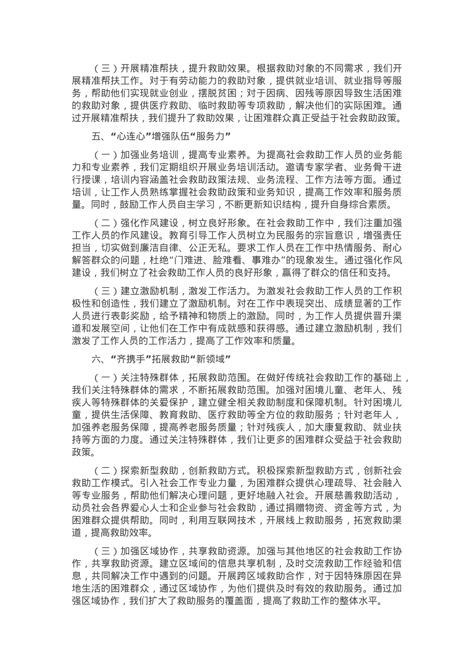 民政厅关于2025年春节期间社会救助工作情况汇报.docx_第3页