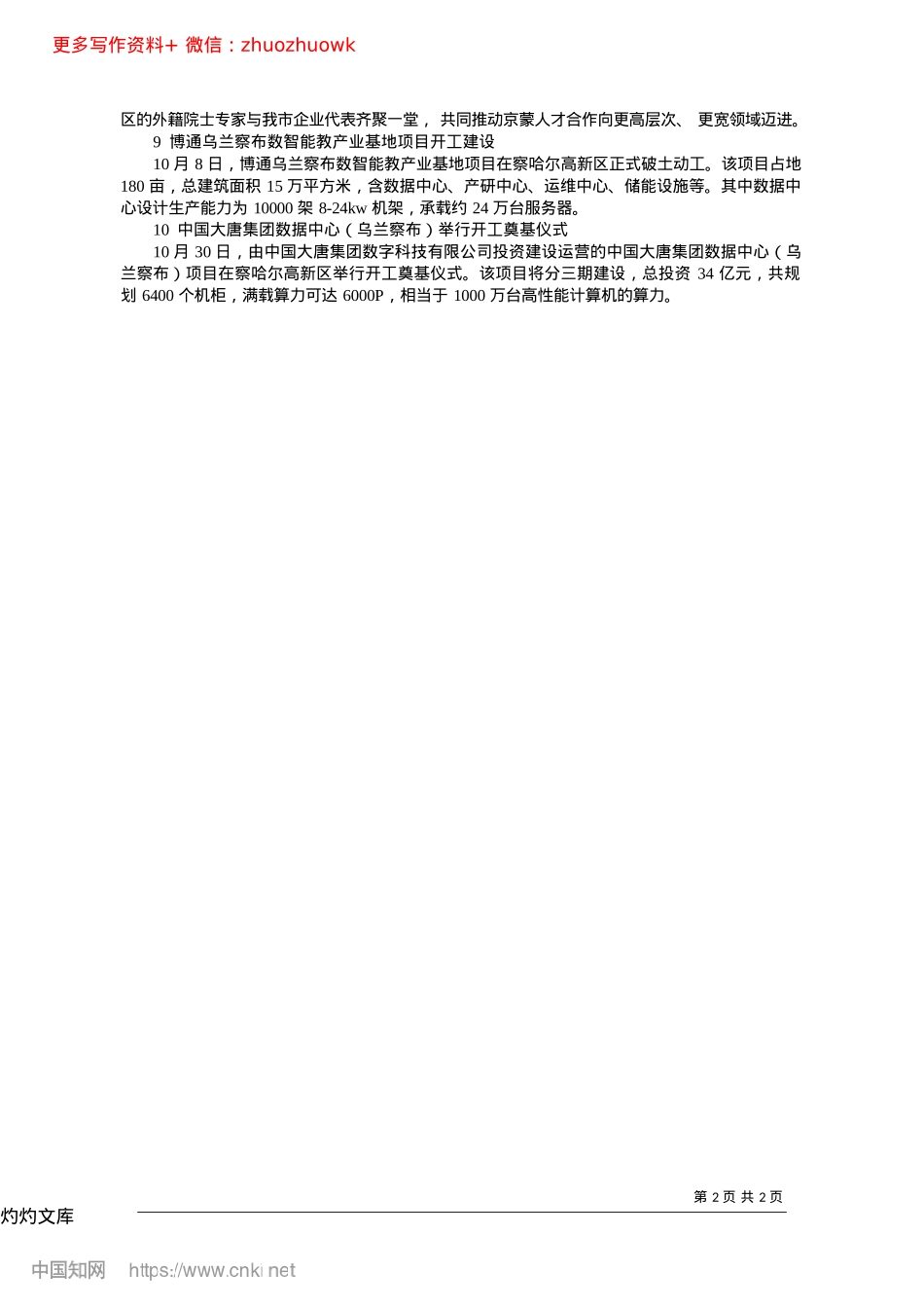 2024.12察哈尔高新技术开发区2024年高质量发展大事记_本报记者__赫雨田__整理.docx_第2页