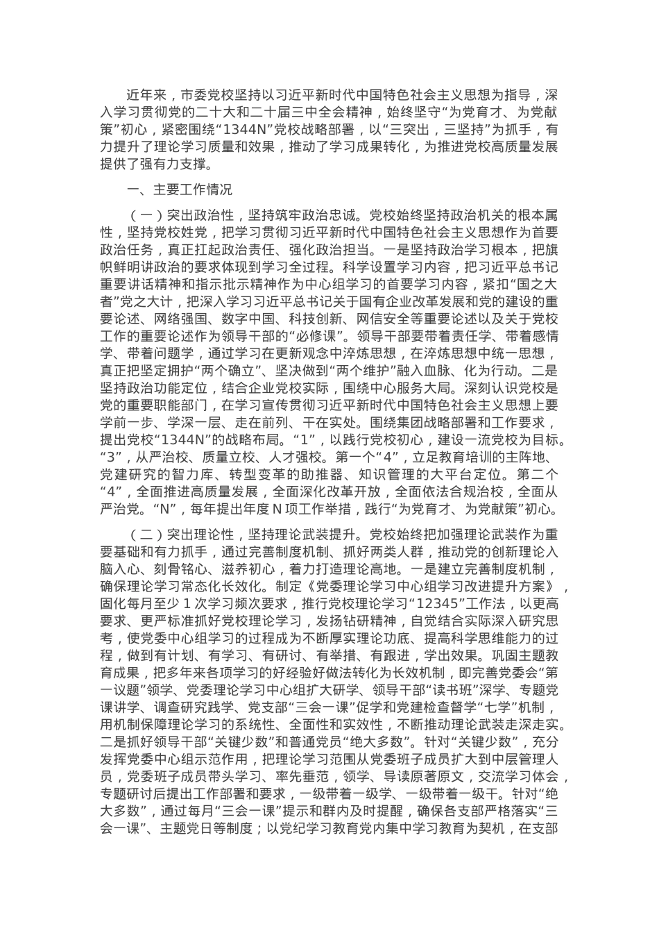 某党校理论学习中心组学习情况报告.docx_第1页