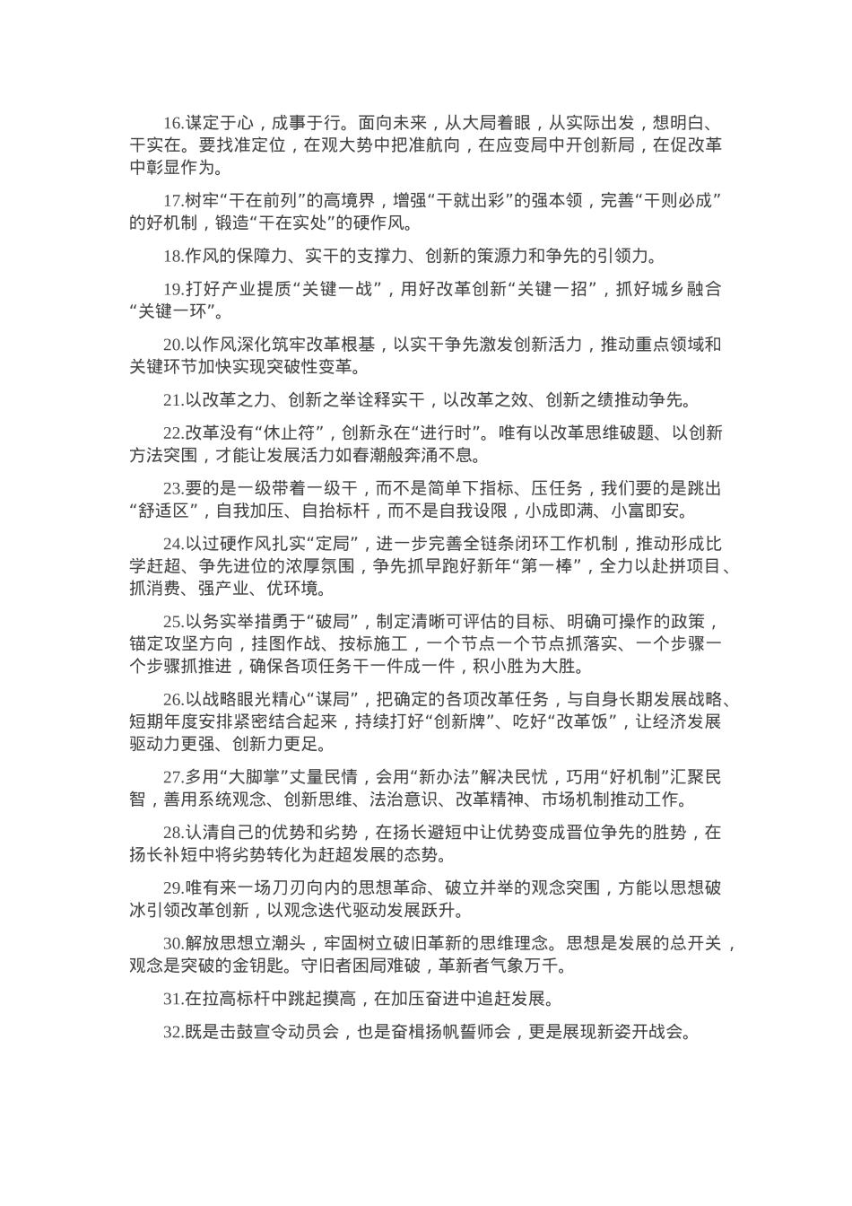 天天金句精选（2025年2月26日）.docx_第2页