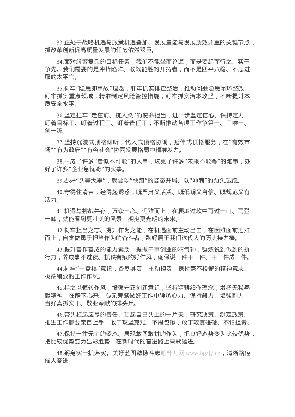 天天金句精选（2025年2月26日）.docx_第3页