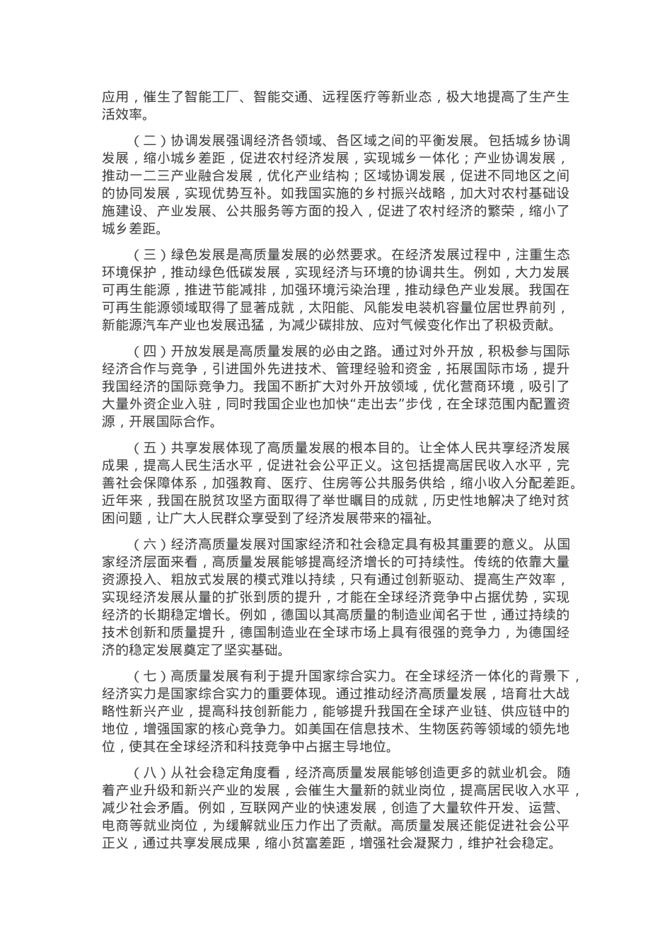 主题党课：在二十届三中全会精神指引下，开创经济高质量发展新局面.docx_第2页