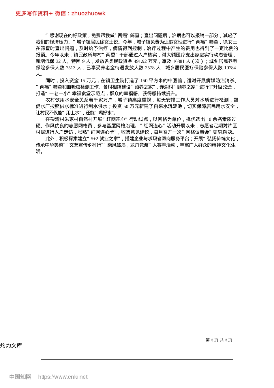 2024.12柴桑区城子镇__“农”墨重彩绘就幸福生活新图景_黄健雄__本报记者__郑海遐.docx_第3页