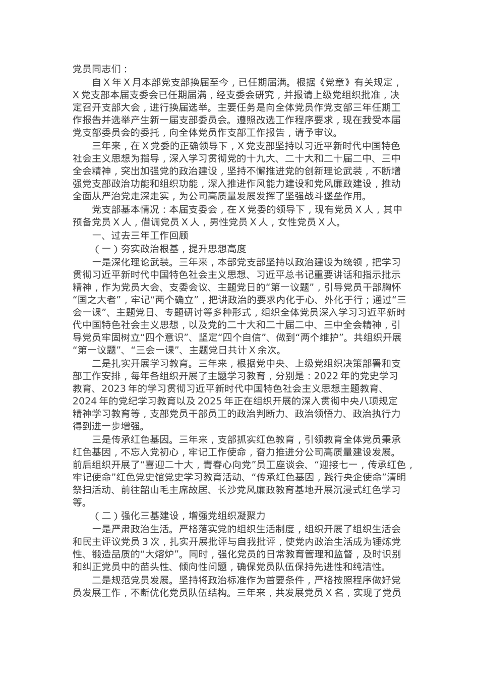 某党支部换届选举工作报告.docx_第1页