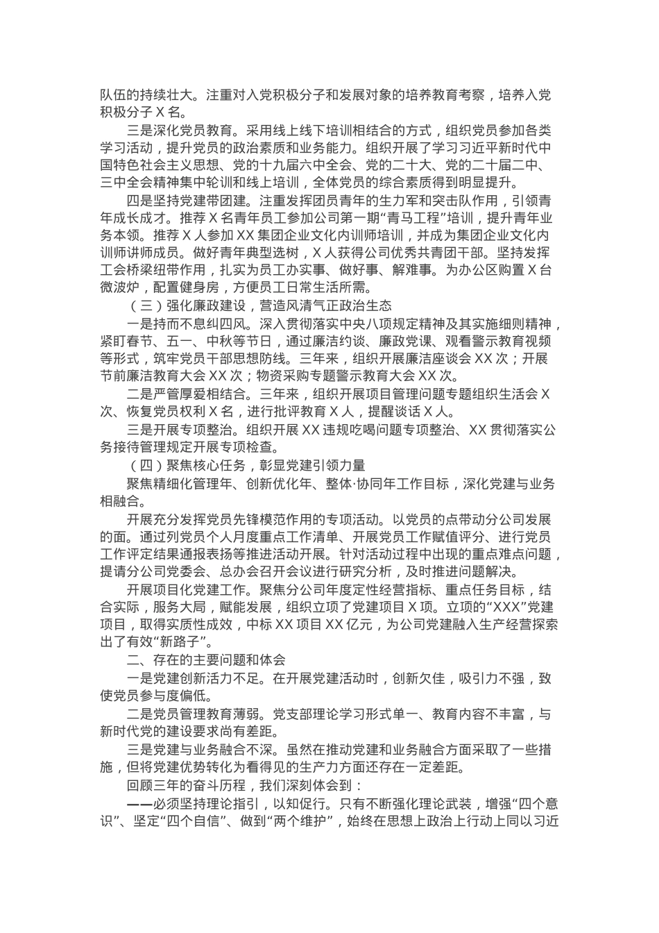 某党支部换届选举工作报告.docx_第2页