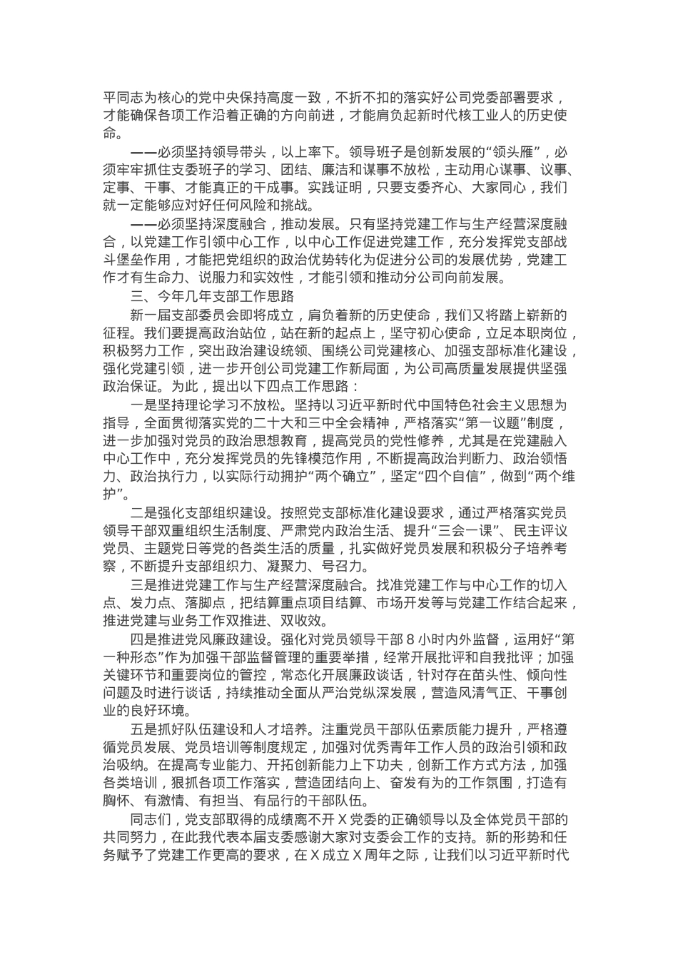某党支部换届选举工作报告.docx_第3页