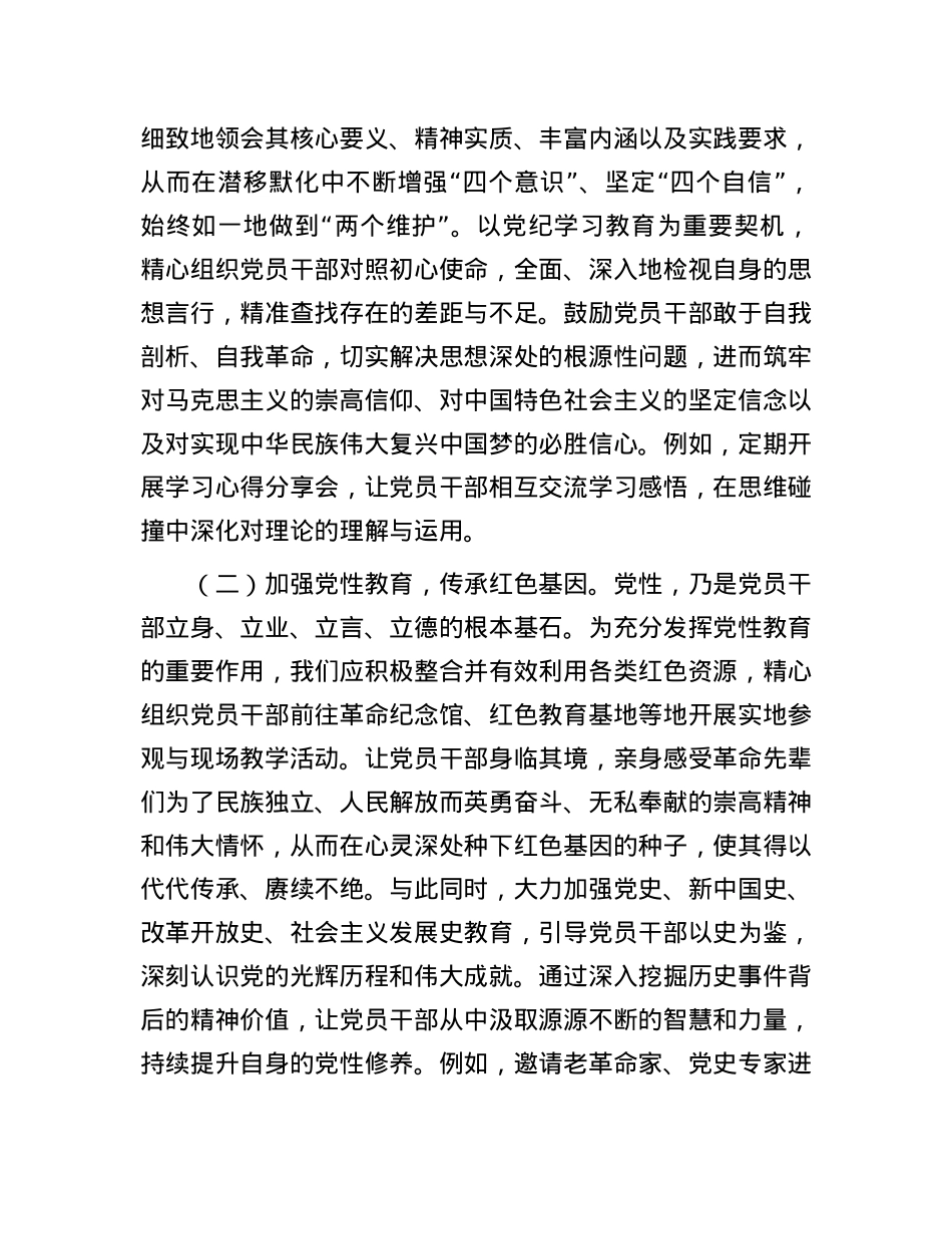 国有企业领导班子成员在全面从严治X专题X委会上的发言材料.docx_第2页