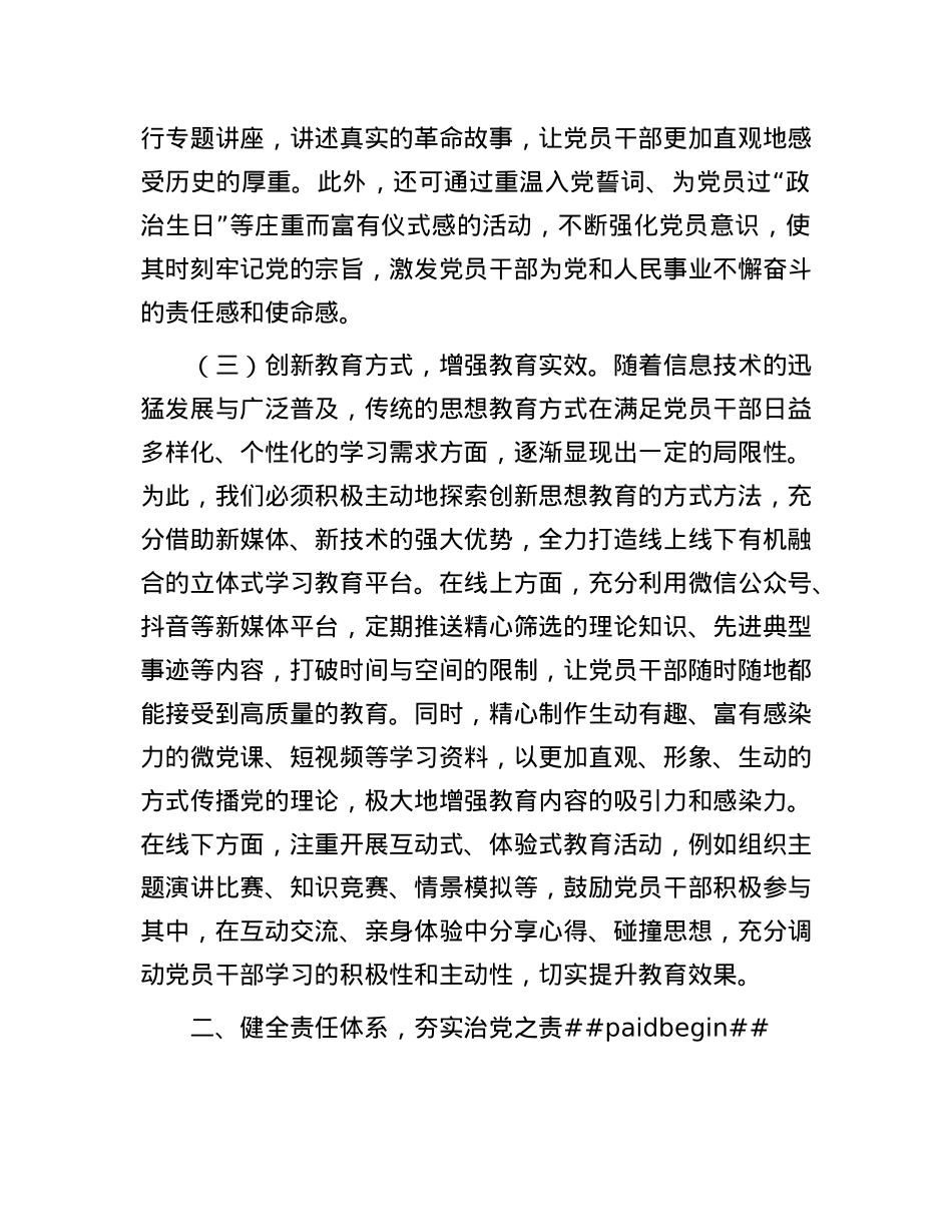 国有企业领导班子成员在全面从严治X专题X委会上的发言材料.docx_第3页