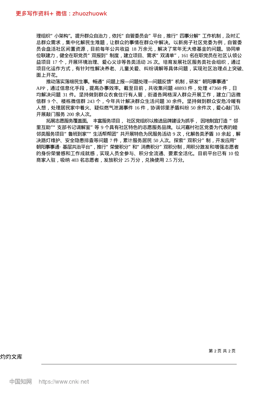 2024.12朝阳街道：解锁老旧社区治理“幸福密码”_记者__杜英姿__郭文治__孟航__李彤彤__李静雯.docx_第2页