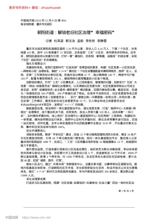 2024.12朝阳街道：解锁老旧社区治理“幸福密码”_记者__杜英姿__郭文治__孟航__李彤彤__李静雯.docx