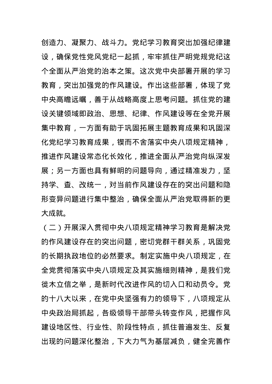 专题党课：常抓不懈再出发 以学促干将作风建设引向深入.docx_第2页