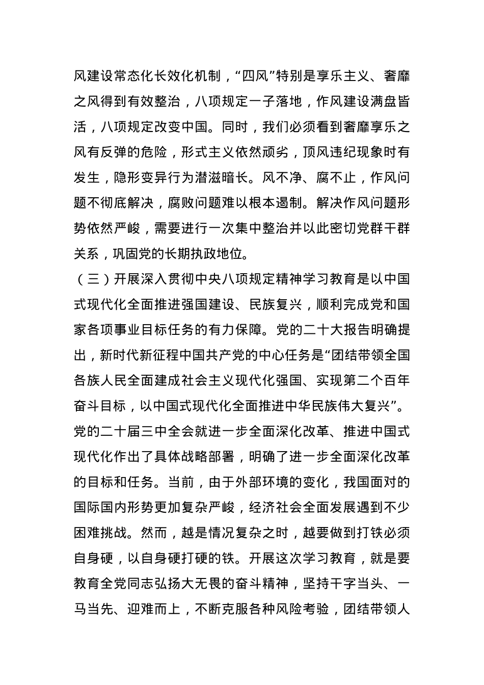 专题党课：常抓不懈再出发 以学促干将作风建设引向深入.docx_第3页