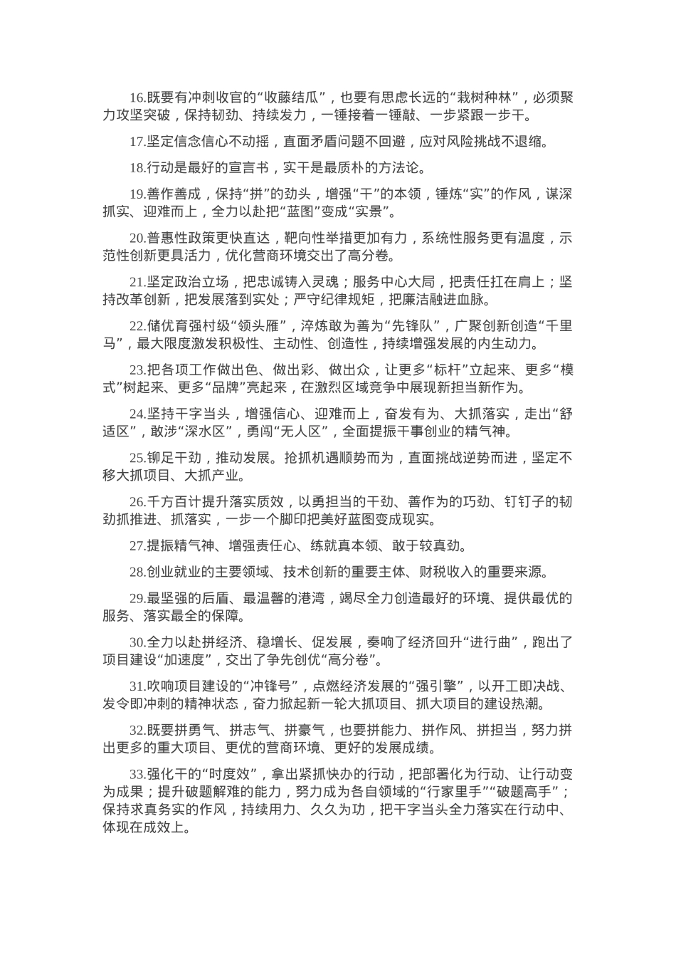 天天金句精选（2025年2月28日）.docx_第2页