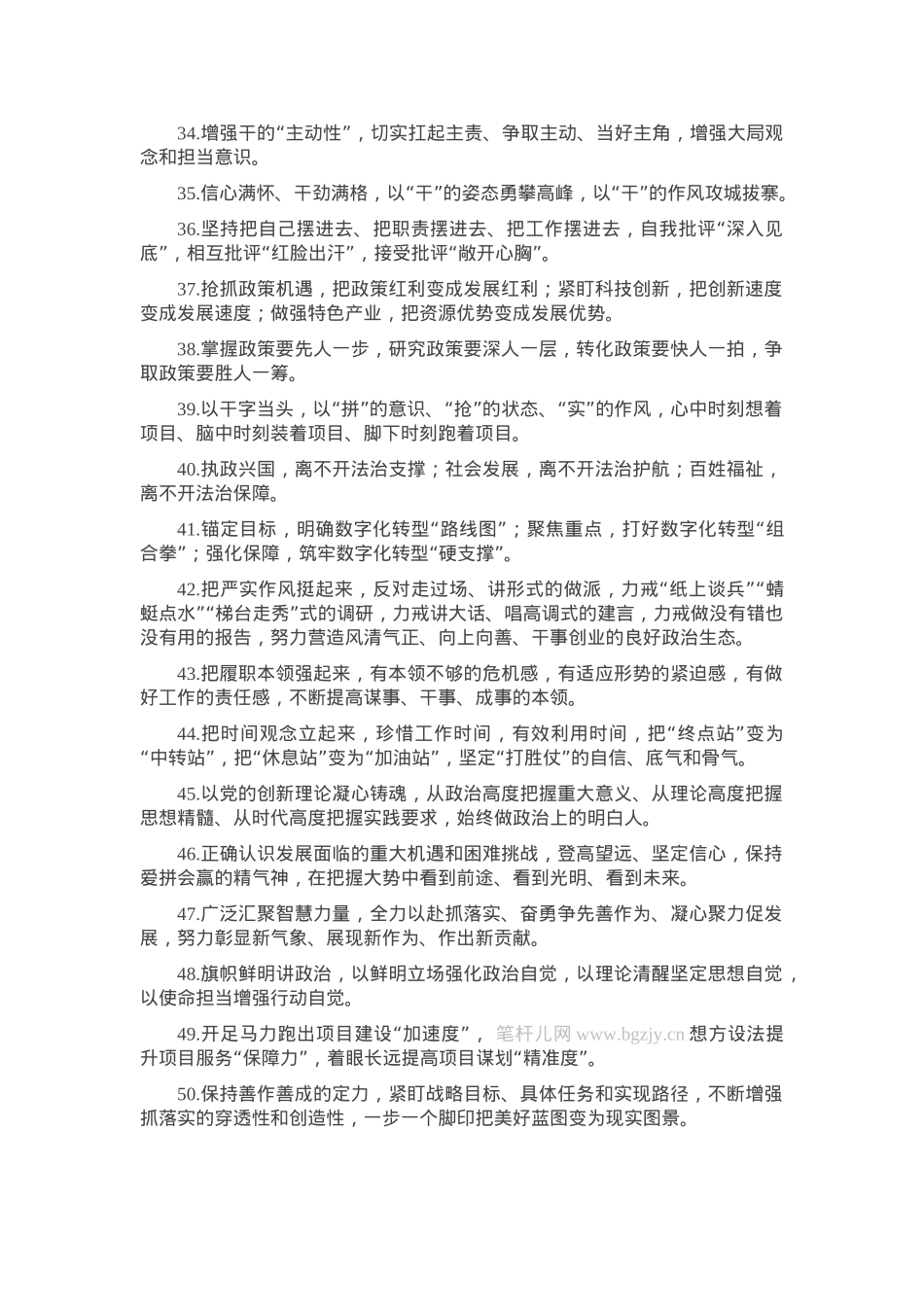 天天金句精选（2025年2月28日）.docx_第3页