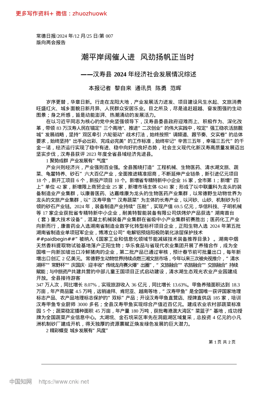 2024.12潮平岸阔催人进__风劲扬帆正当时_本报记者__黎自来__通讯员__陈勇__范晖.docx_第1页