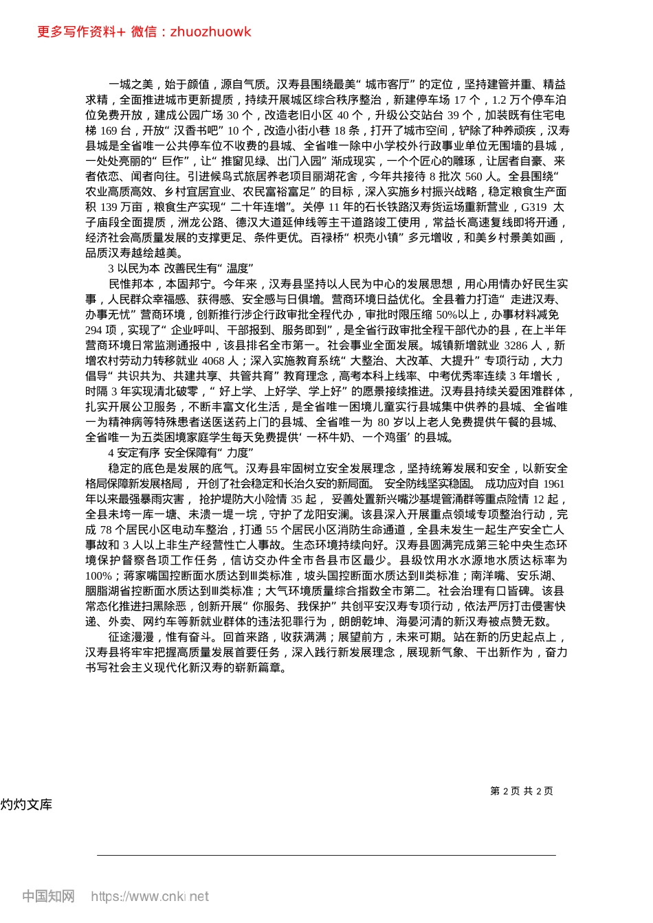 2024.12潮平岸阔催人进__风劲扬帆正当时_本报记者__黎自来__通讯员__陈勇__范晖.docx_第2页