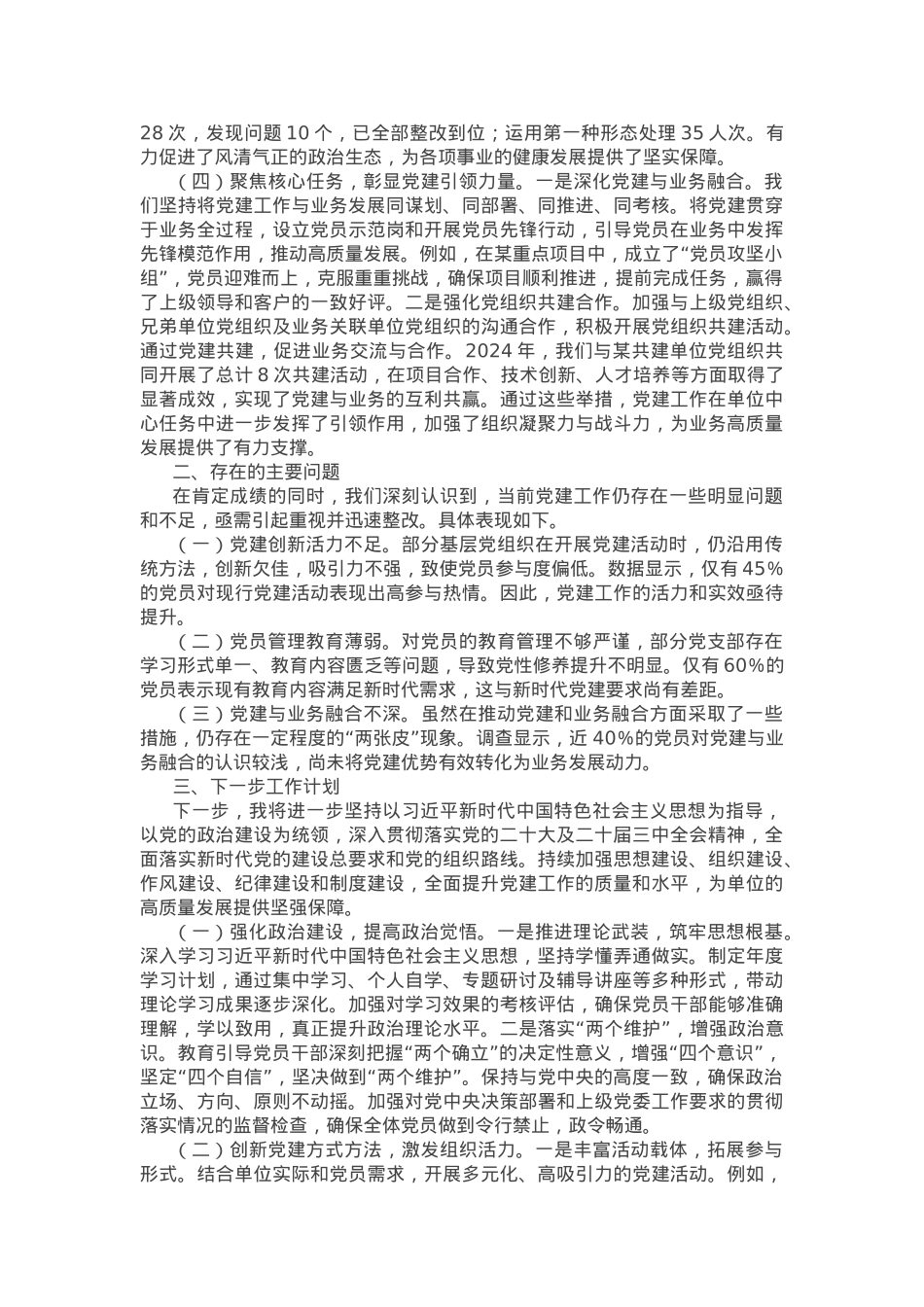 某党支部书记抓基层党建工作述职报告.docx_第2页