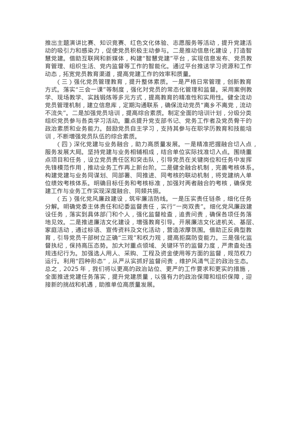 某党支部书记抓基层党建工作述职报告.docx_第3页