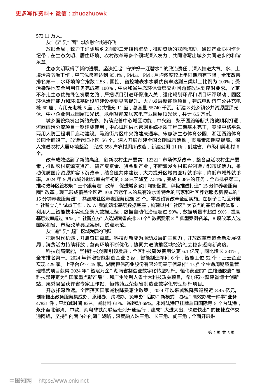 2024.12潮涌潇湘岸__奋进正当时_本报通讯员__唐东升__王君__李秋燕__邓世禹.docx_第2页