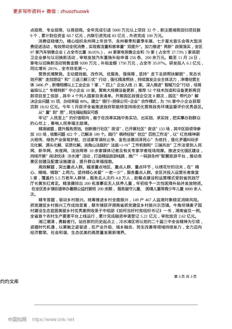 2024.12潮涌潇湘岸__奋进正当时_本报通讯员__唐东升__王君__李秋燕__邓世禹.docx_第3页