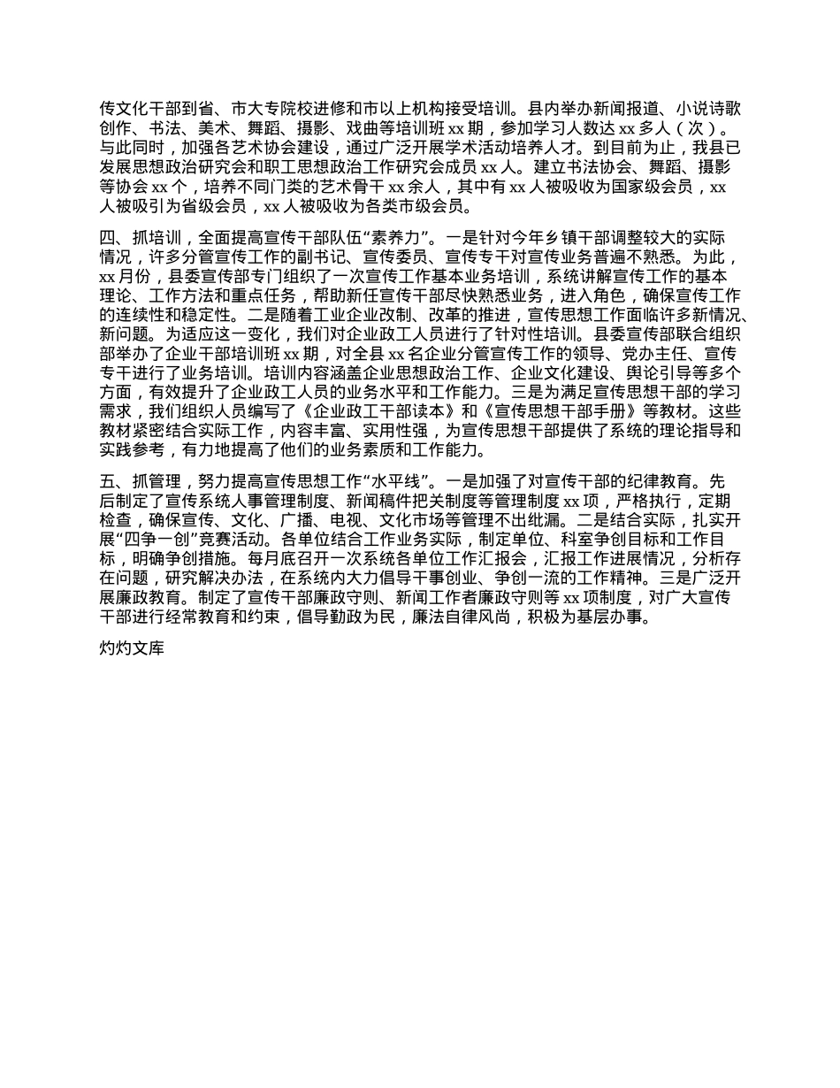 狠抓干部队伍，推动宣传工作高质量发展——xx县在全市宣传工作会议的交流发言.docx_第2页