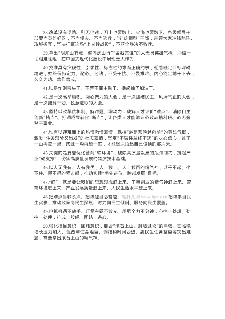 天天金句精选（2025年3月1日）.docx_第3页