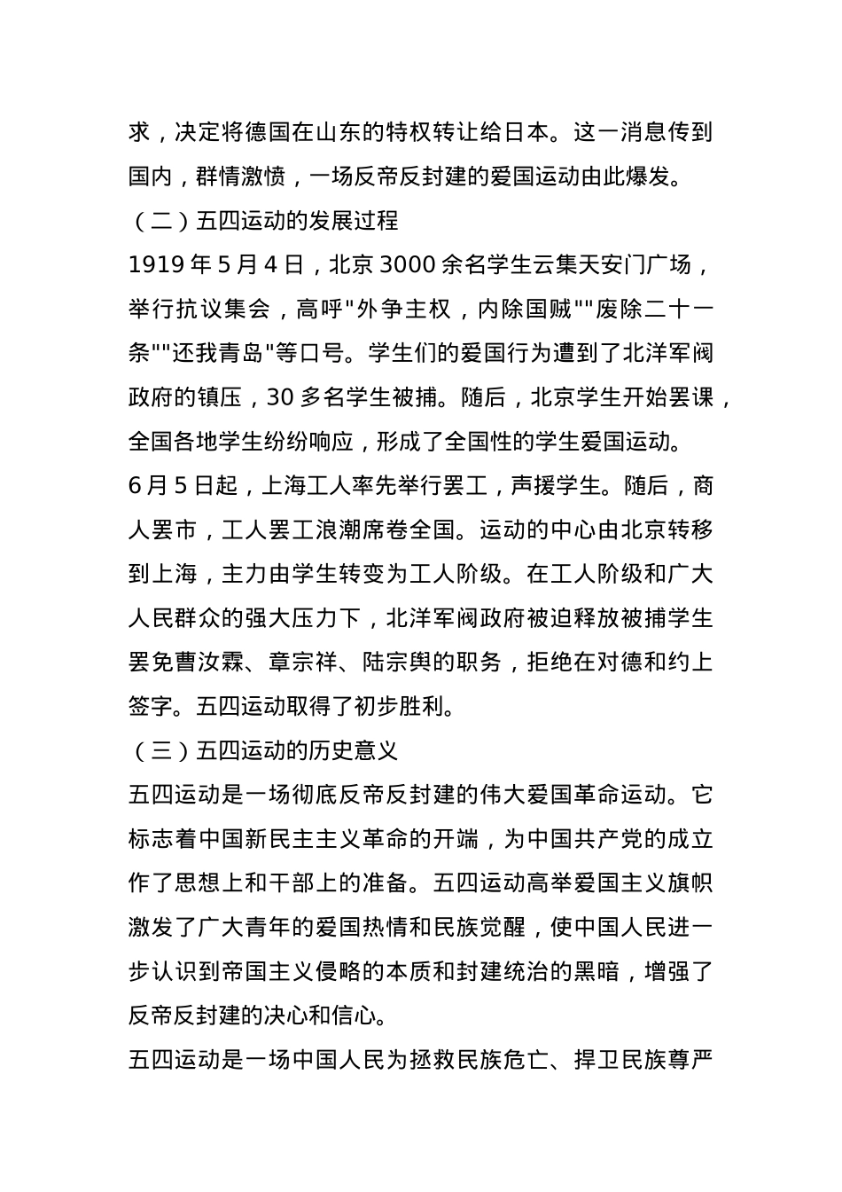 专题党课：传承五四精神 担当时代使命.docx_第2页